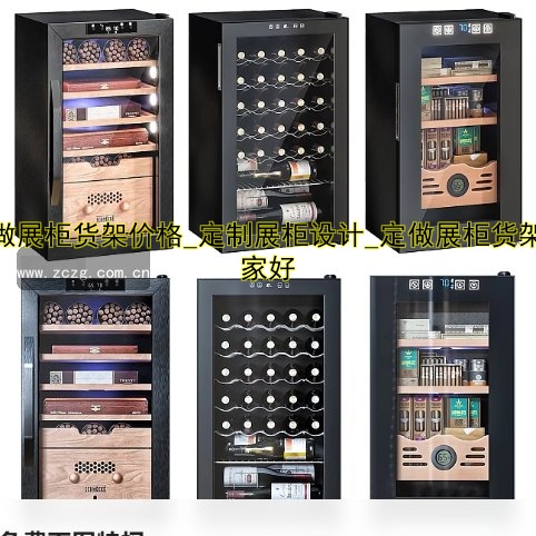 定做展柜货架价格_定制展柜设计_定做展柜货架哪家好