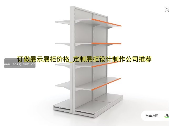 订做展示展柜价格_定制展柜设计制作公司推荐