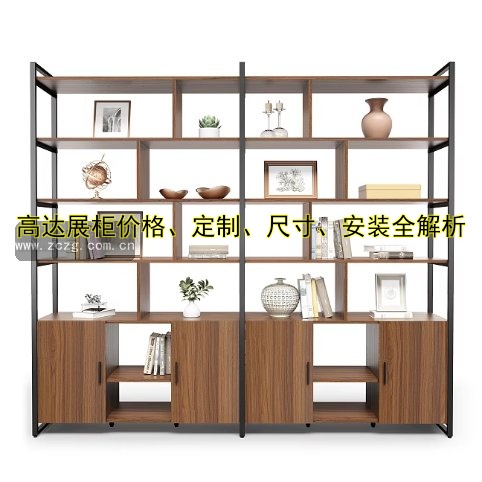 高达展柜价格、定制、尺寸、安装全解析