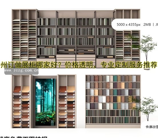 广州订做展柜哪家好?价格透明,专业定制服务推荐!