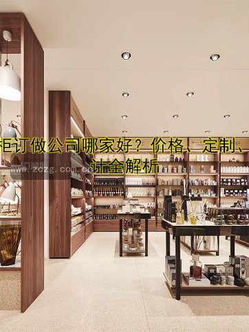 供应展柜定制|价格|批发|厂家直销