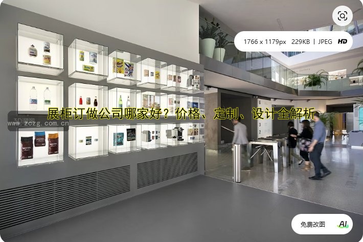 柜台式展柜价格及设计摆放技巧全攻略