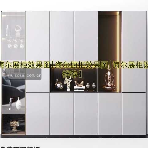 【海尔展柜效果图|海尔橱柜效果图|海尔展柜设计推荐】