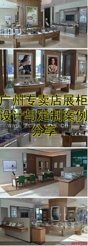广州专卖店展柜设计与定制案例分享