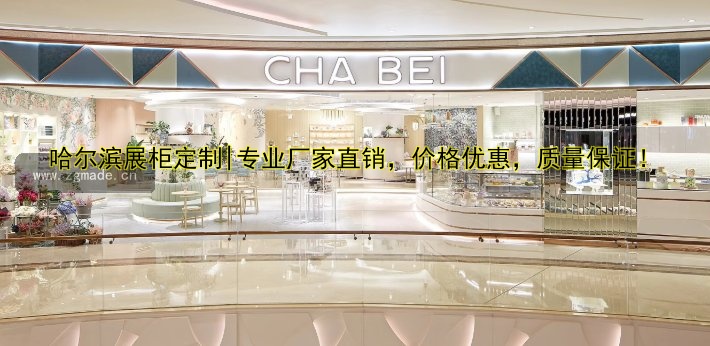 哈尔滨展柜定制|专业厂家直销,价格优惠,质量保证!