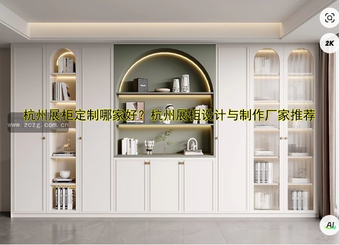 合肥展柜定制哪家好?合肥展柜价格及批发信息全解析