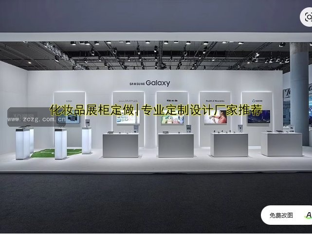 化妆品展柜定做|专业定制设计厂家推荐