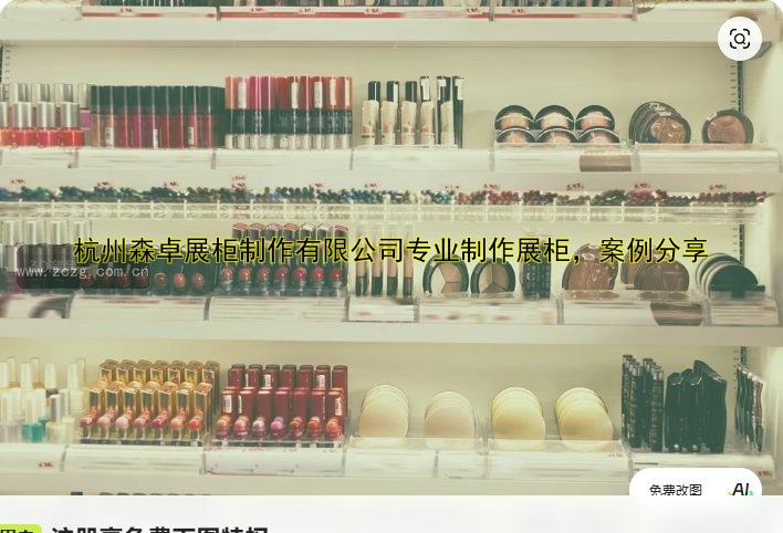 杭州森卓展柜制作有限公司专业制作展柜，案例分享
