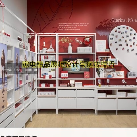 家电精品展柜设计与摆放技巧