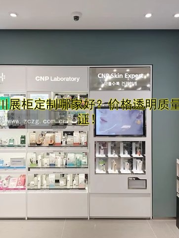 四川展柜定制哪家好?价格透明质量保证!