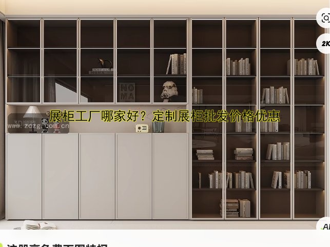 展柜工厂哪家好？定制展柜批发价格优惠