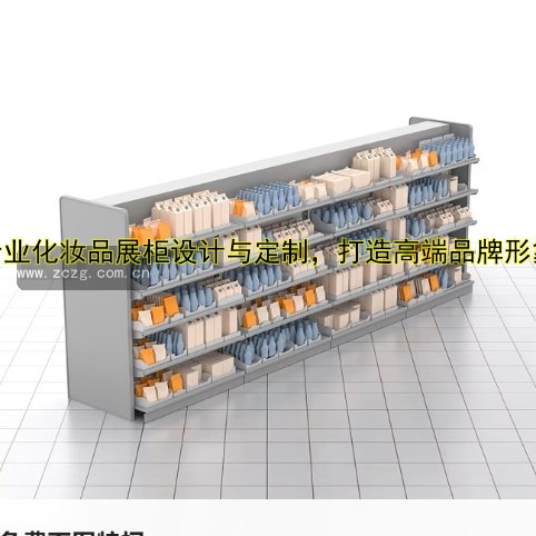 专业化妆品展柜设计与定制，打造高端品牌形象