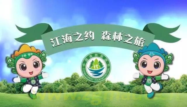 2019中国森林旅游节已完美落下帷幕 (2019中国森林旅游节已完美落下帷幕)